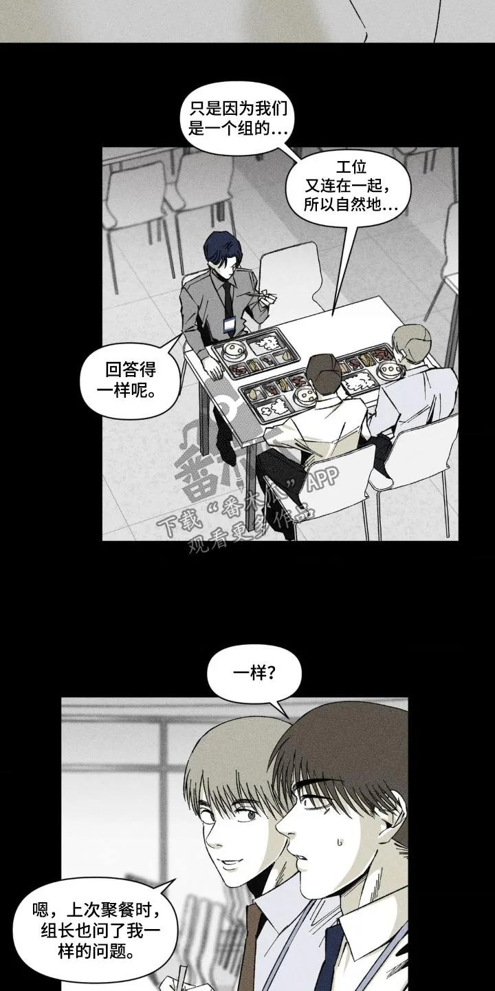 《强人锁男》第22章：不醉不归 第6页