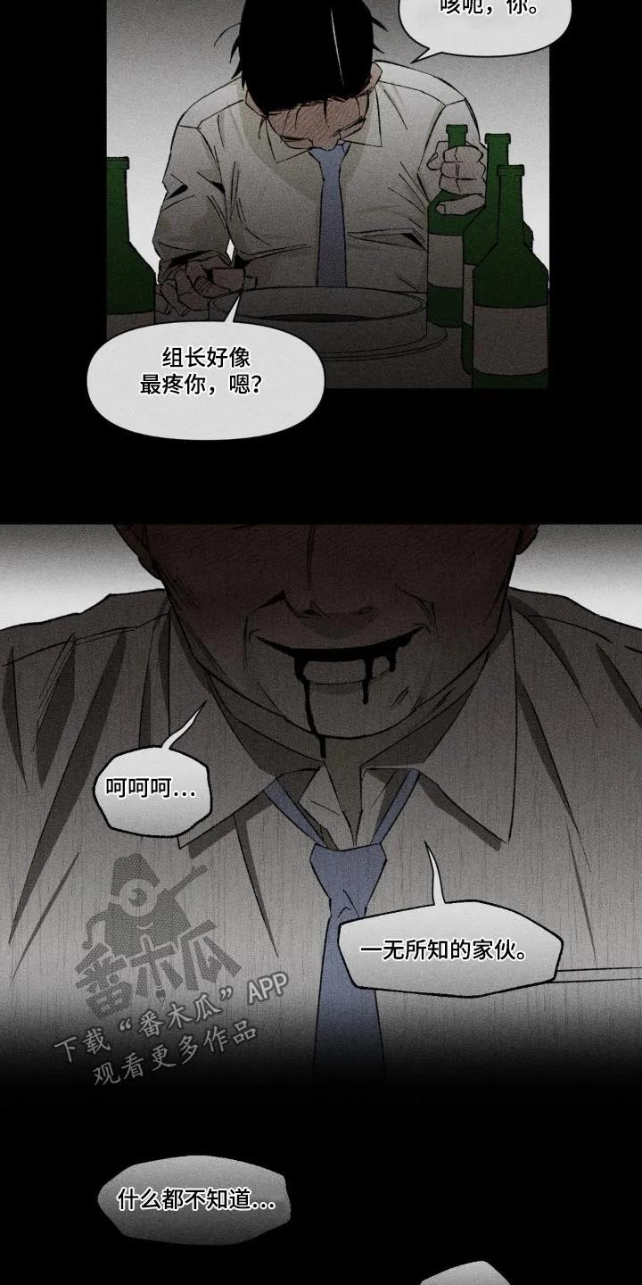 《强人锁男》第22章：不醉不归 第26页