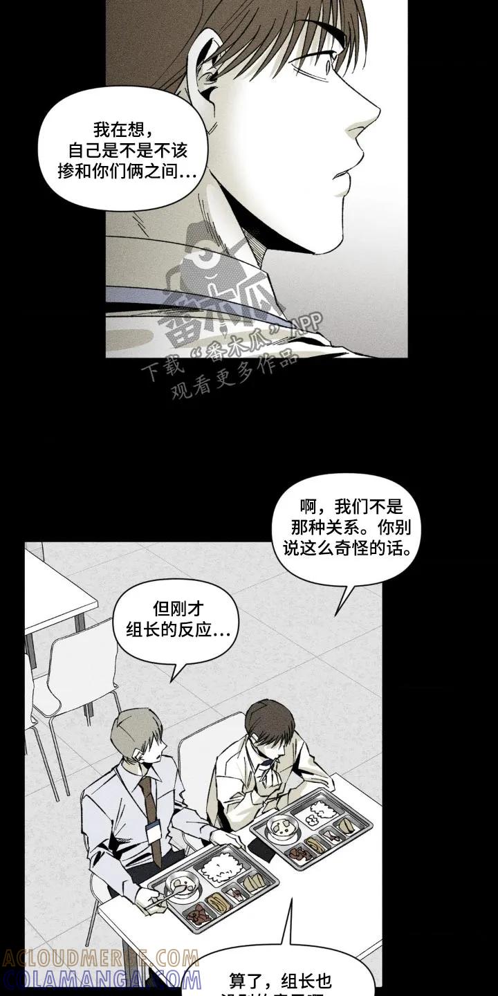 《强人锁男》第22章：不醉不归 第11页