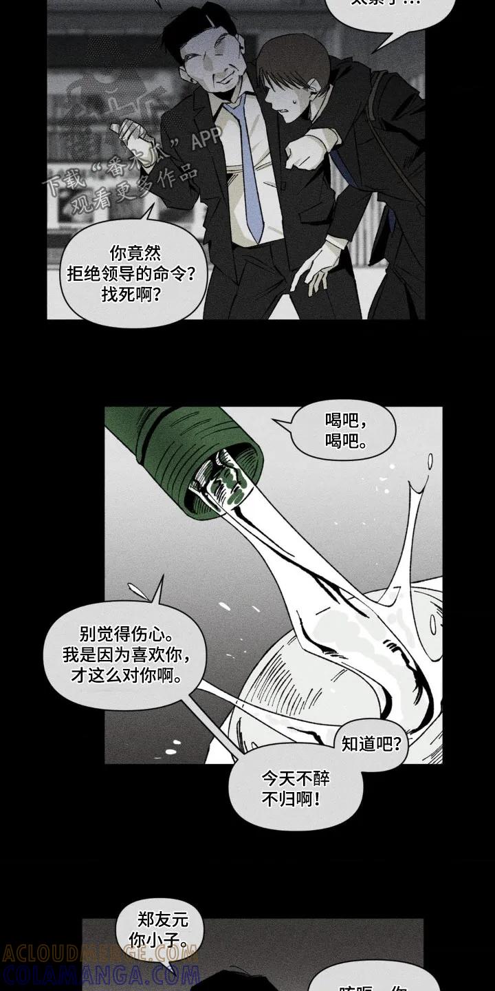 《强人锁男》第22章：不醉不归 第25页