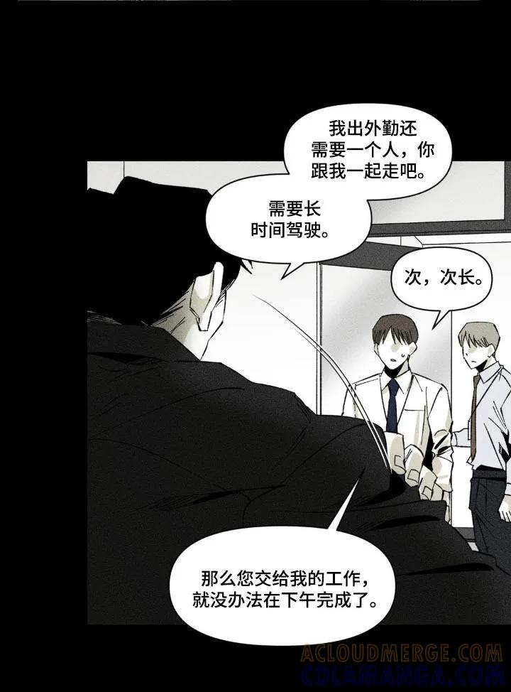 《强人锁男》第22章：不醉不归 第17页
