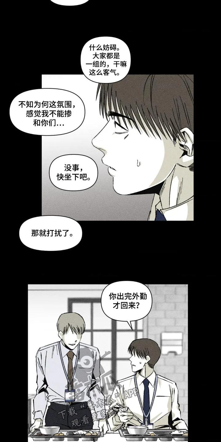 《强人锁男》第22章：不醉不归 第2页