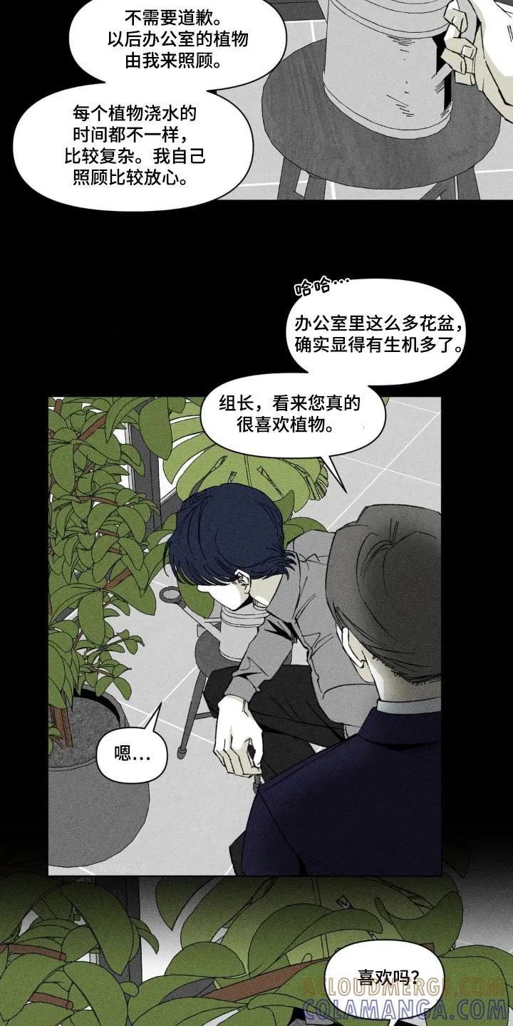 《强人锁男》第22章：不醉不归 第15页