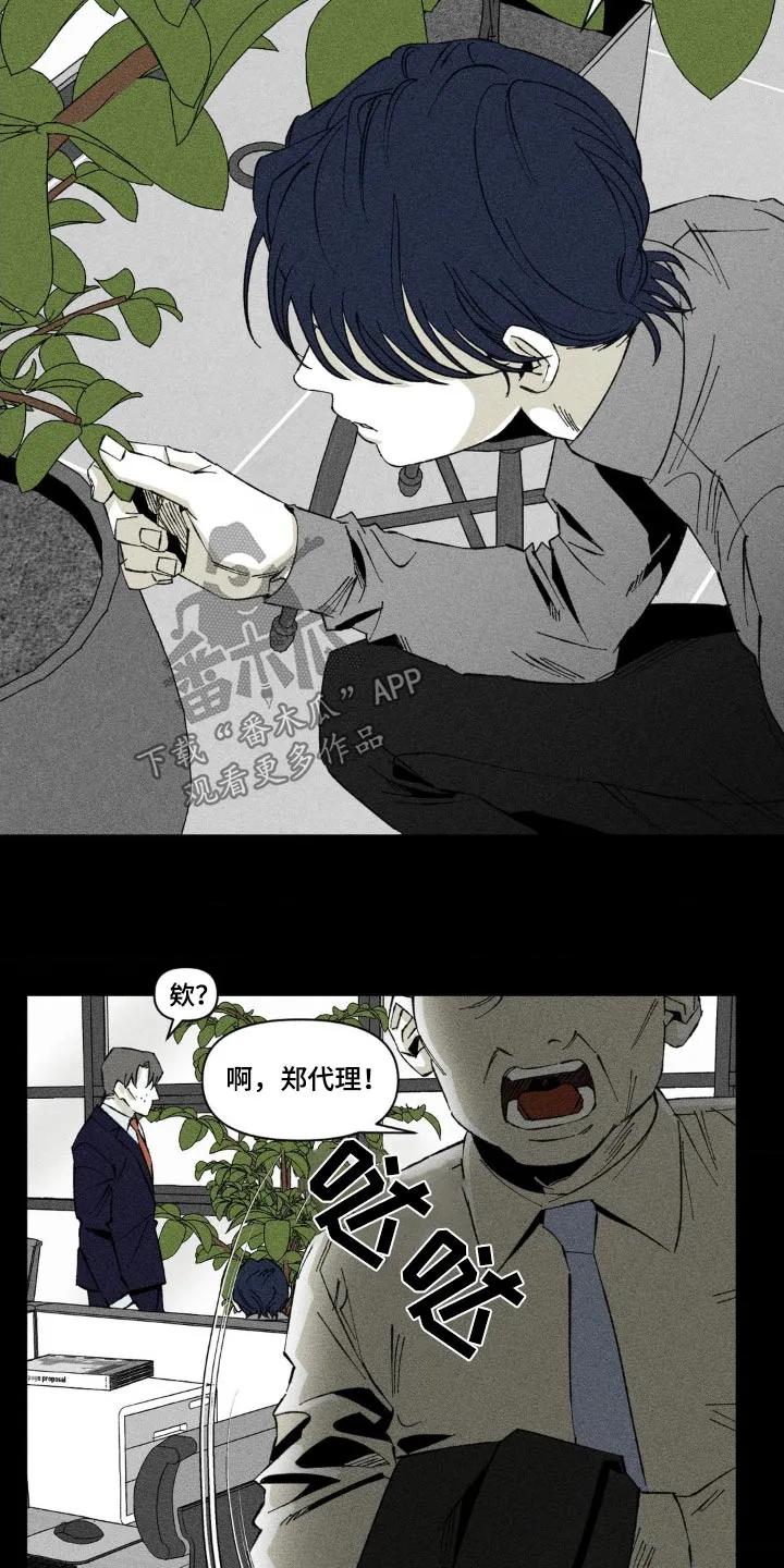 《强人锁男》第22章：不醉不归 第16页