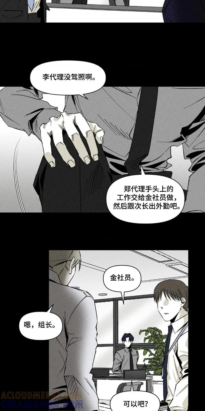 《强人锁男》第22章：不醉不归 第19页