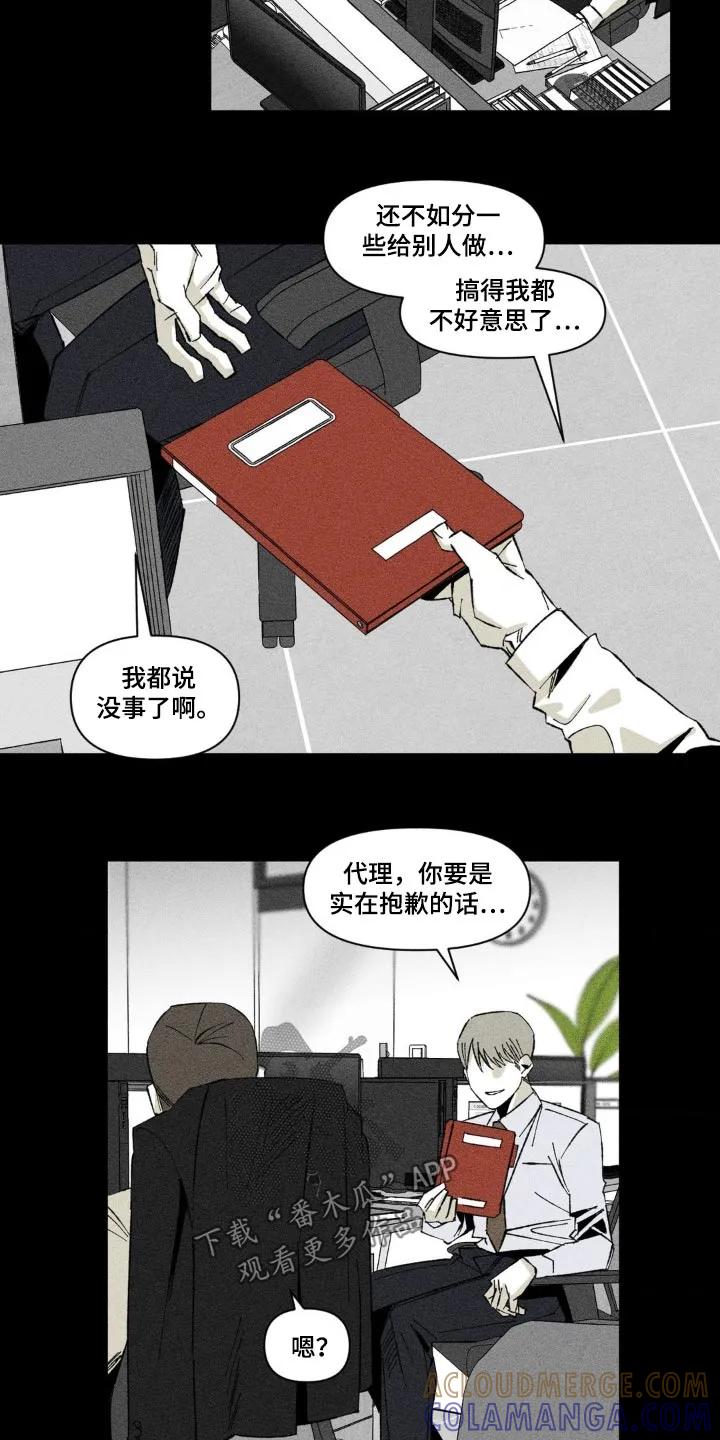 《强人锁男》第22章：不醉不归 第21页