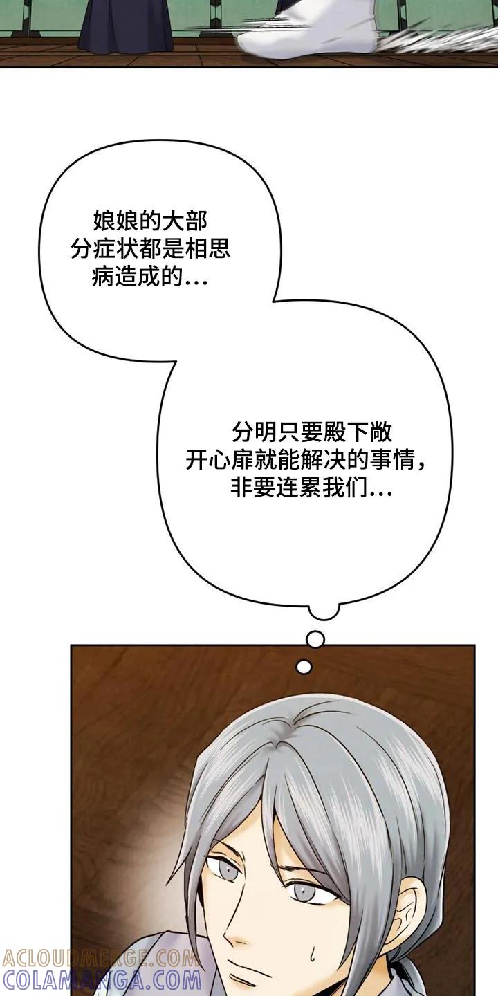 《拯救剧本里的我》第22章：紧急情况 第25页