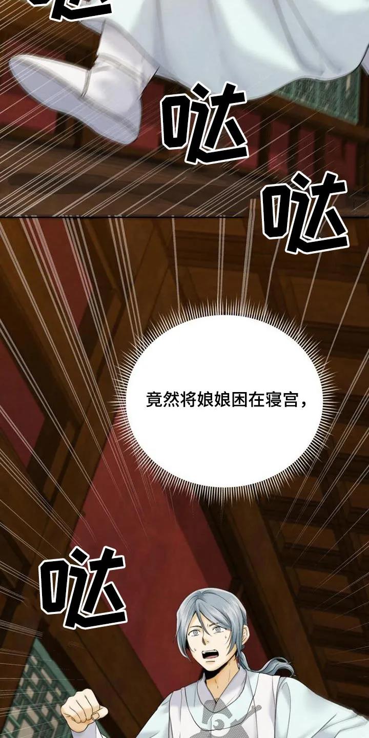 《拯救剧本里的我》第22章：紧急情况 第22页