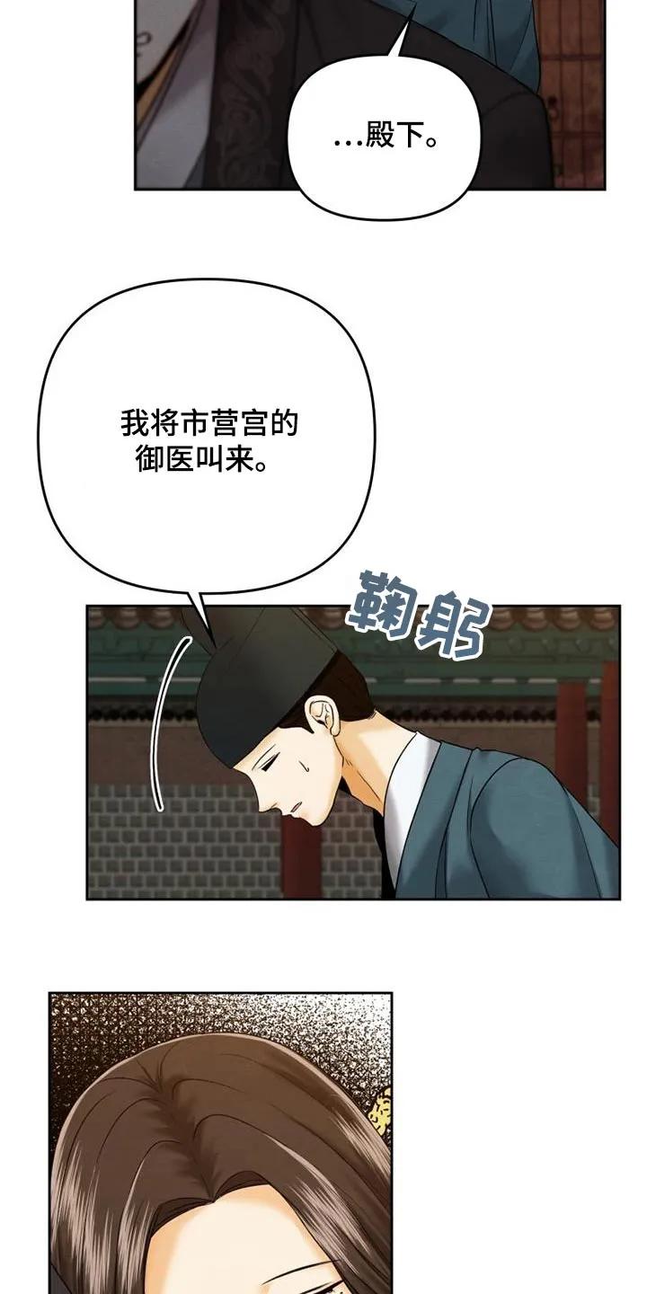 《拯救剧本里的我》第22章：紧急情况 第8页