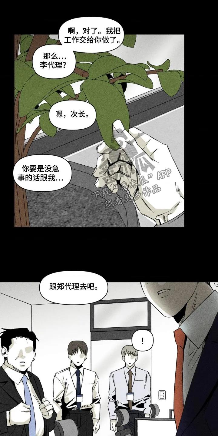 《强人锁男》第22章：不醉不归 第18页