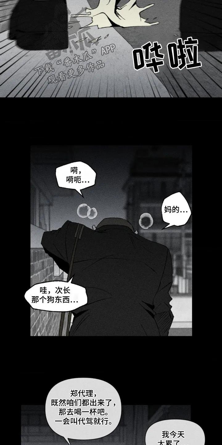 《强人锁男》第22章：不醉不归 第24页