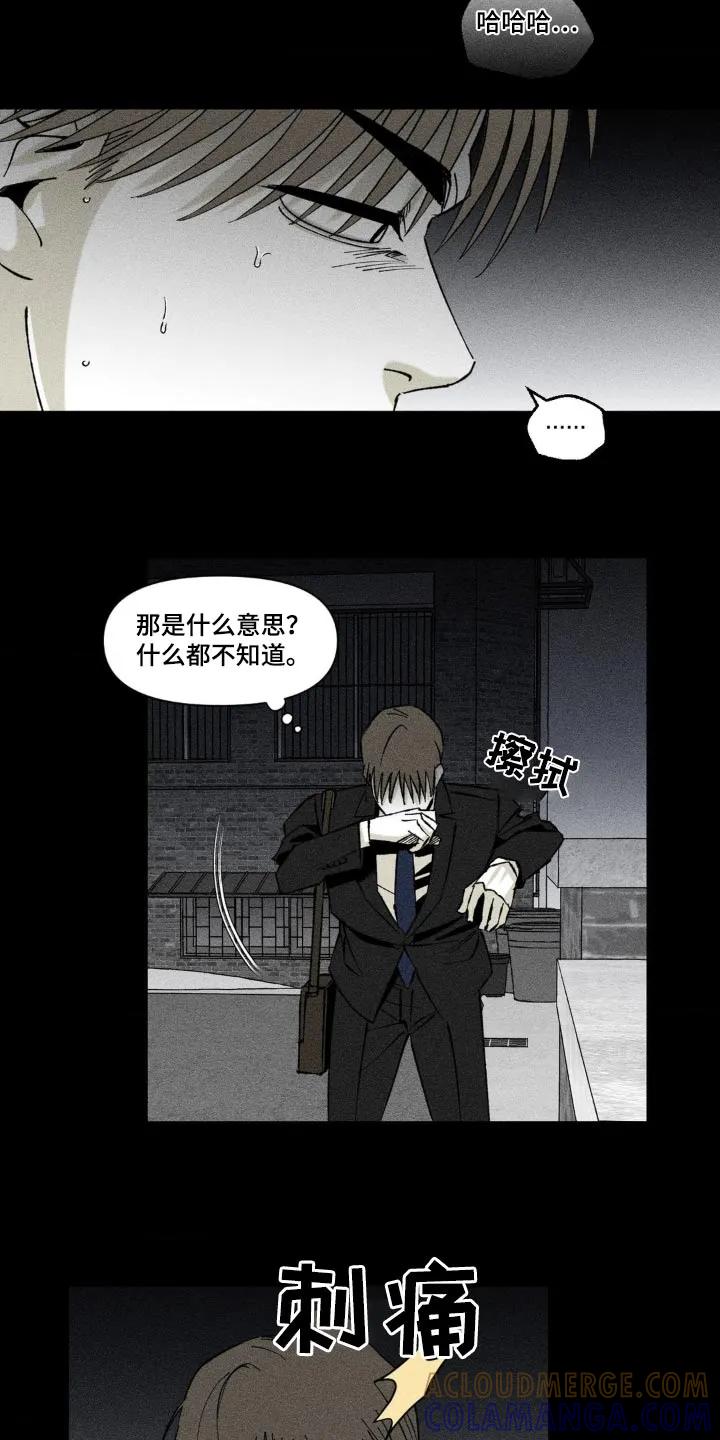 《强人锁男》第22章：不醉不归 第27页