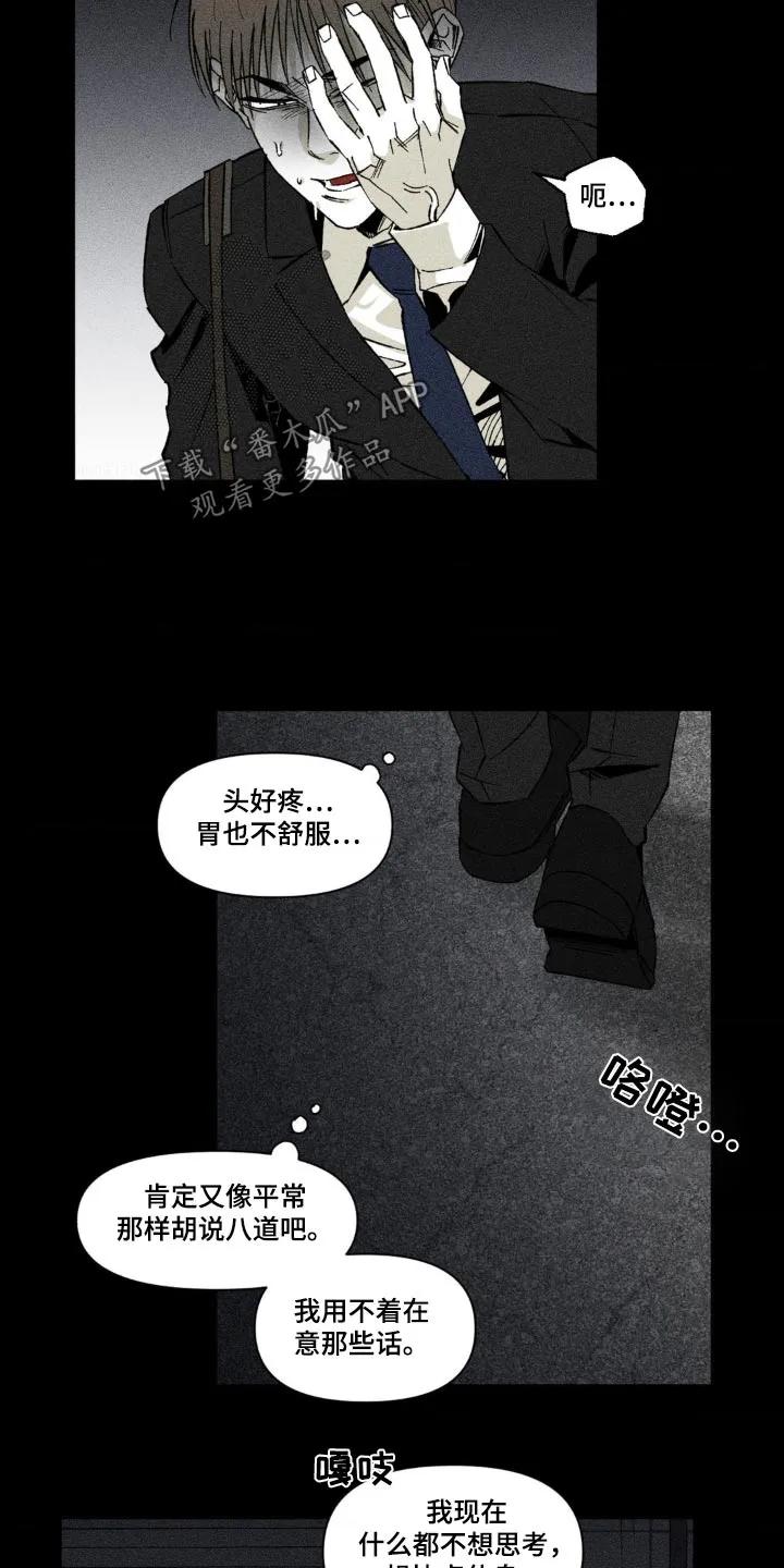 《强人锁男》第22章：不醉不归 第28页