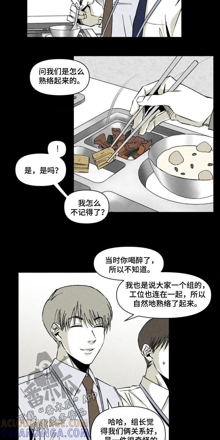 《强人锁男》第22章：不醉不归 第7页