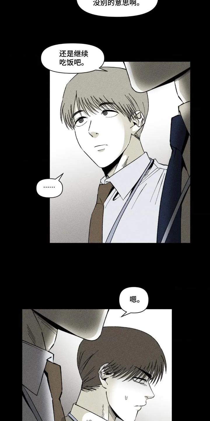 《强人锁男》第22章：不醉不归 第12页