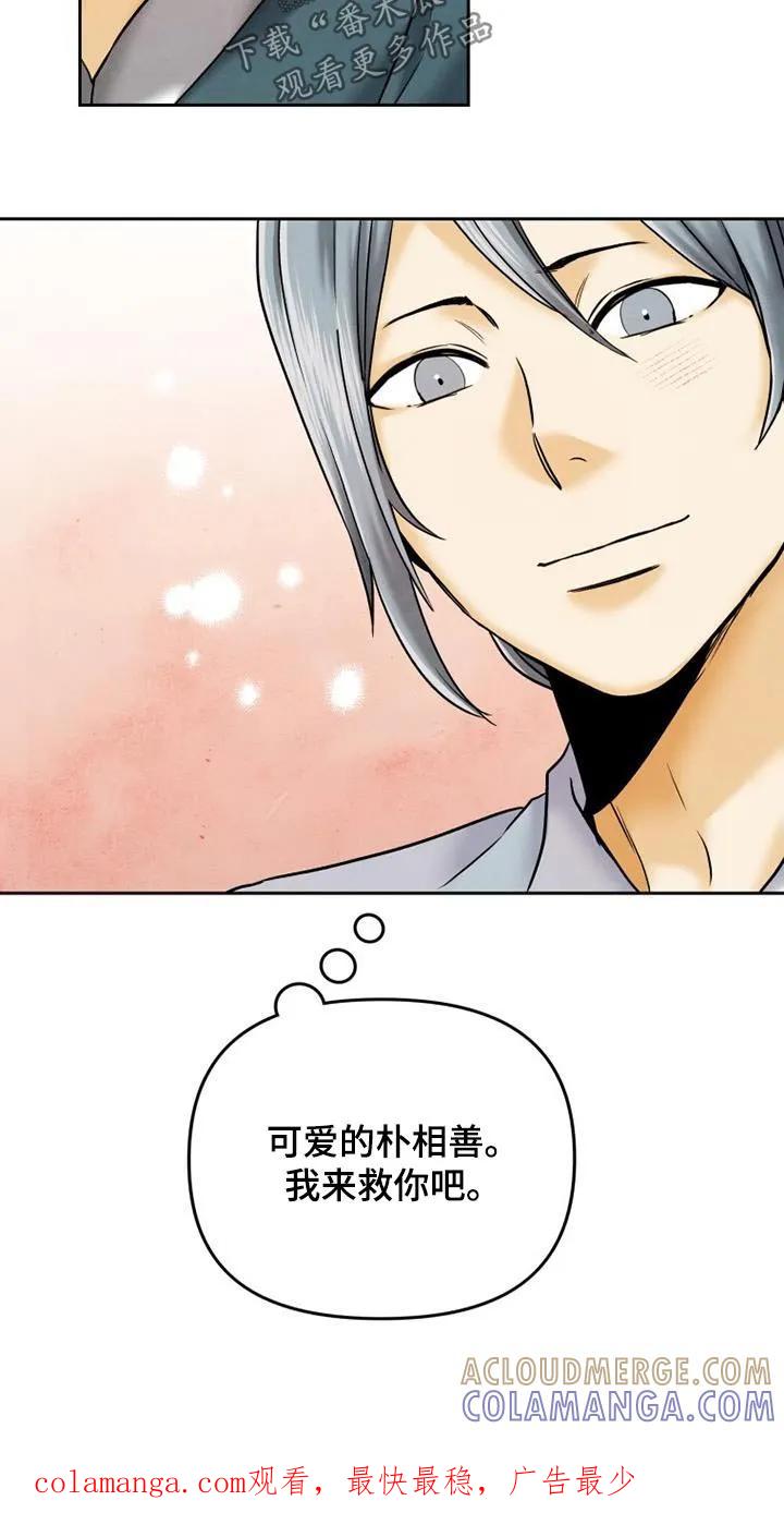 《拯救剧本里的我》第22章：紧急情况 第29页
