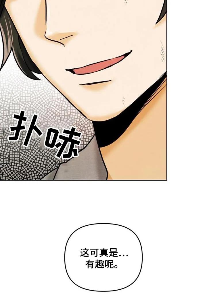 《拯救剧本里的我》第22章：紧急情况 第20页