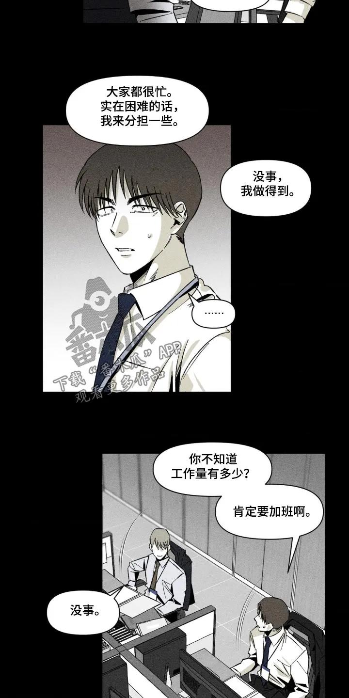 《强人锁男》第22章：不醉不归 第20页