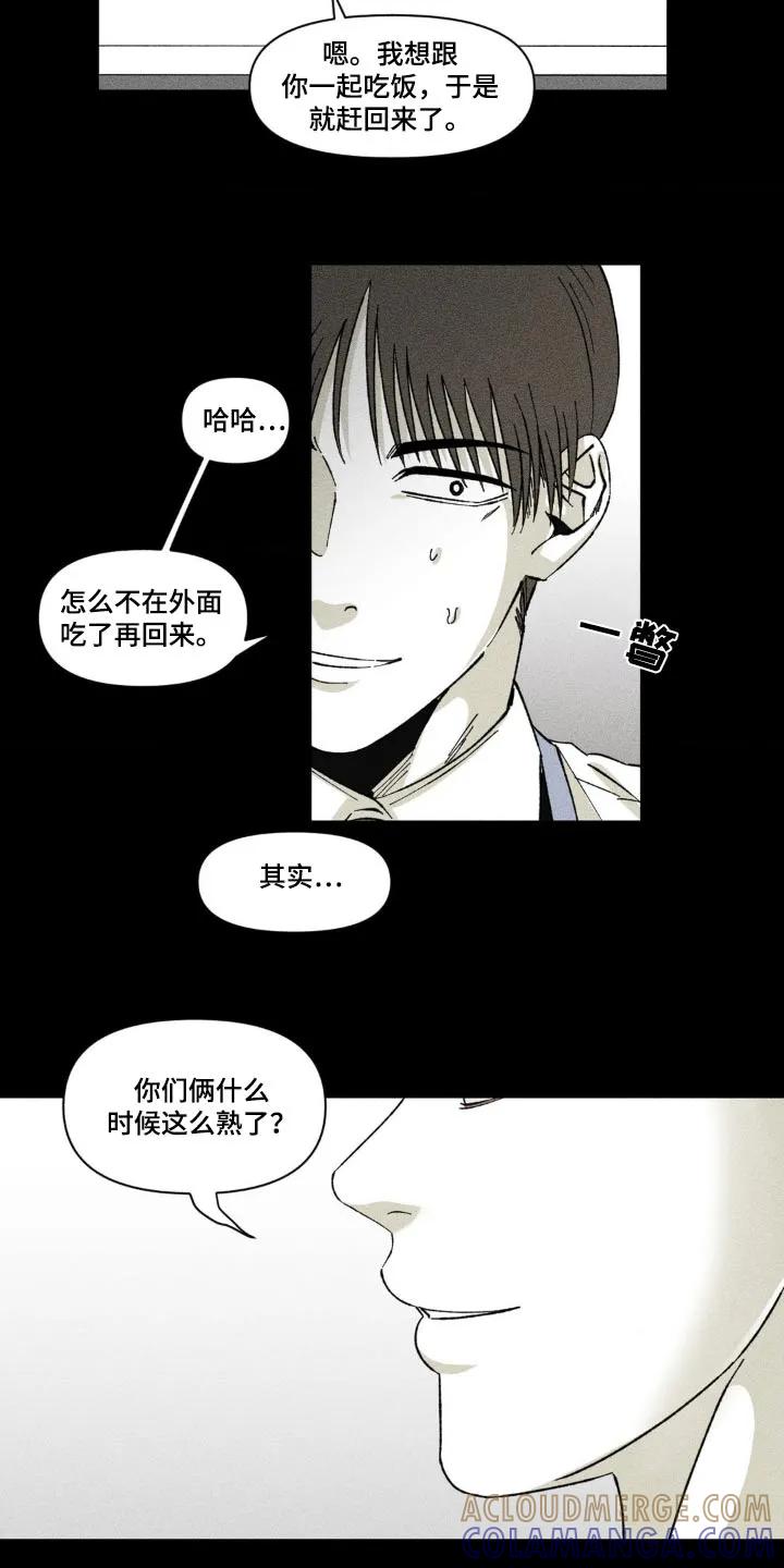 《强人锁男》第22章：不醉不归 第3页