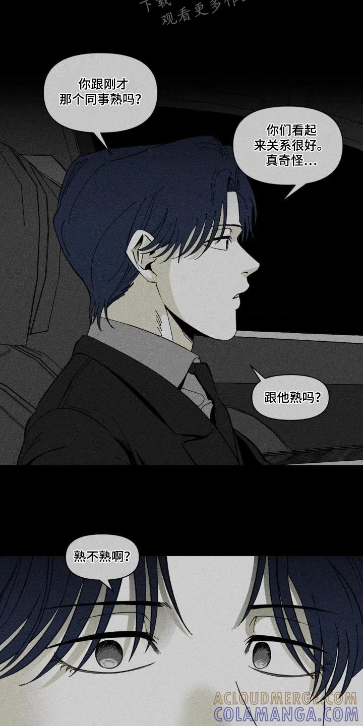 《强人锁男》第22章：不醉不归 第5页