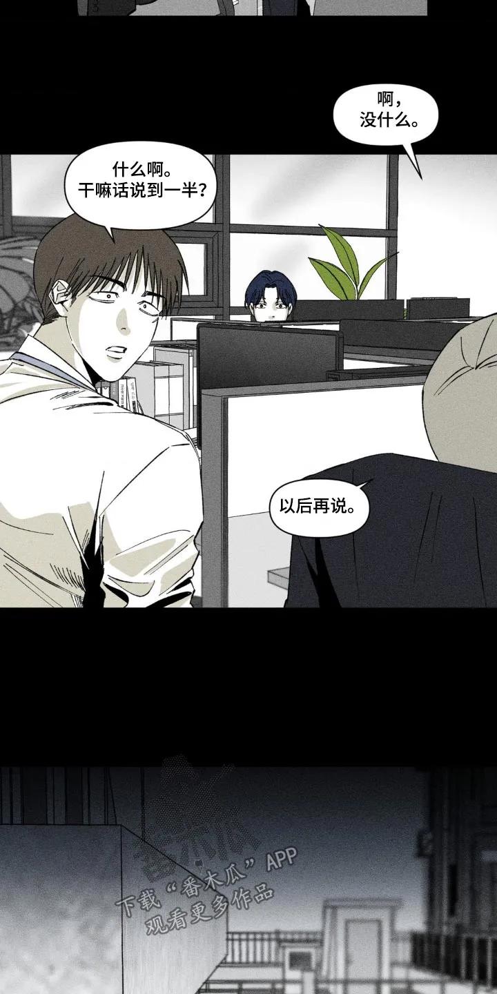 《强人锁男》第22章：不醉不归 第22页