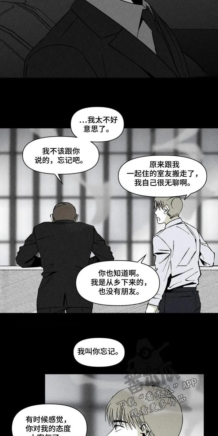 《强人锁男》第23章：要搬家 第22页