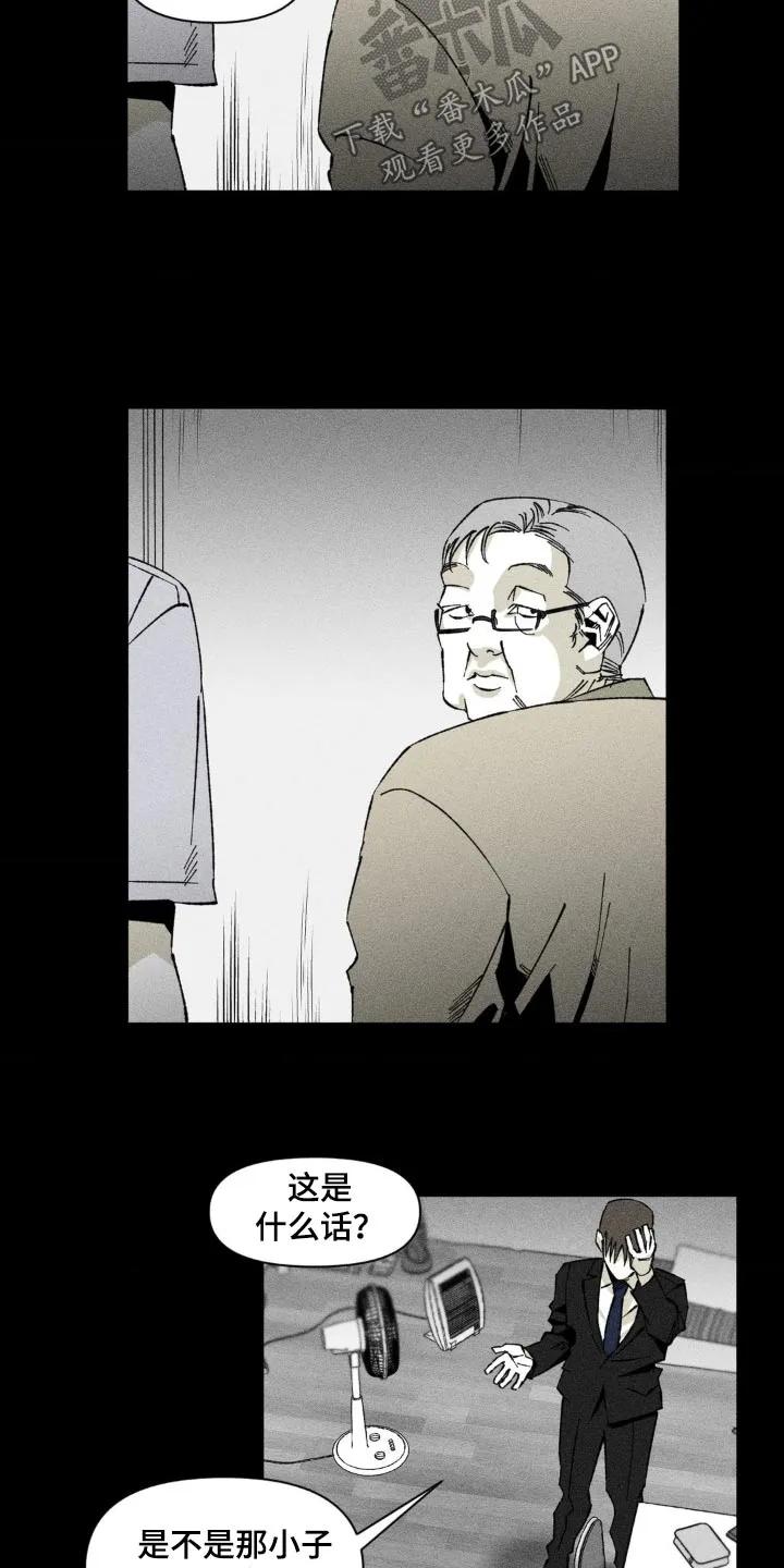 《强人锁男》第23章：要搬家 第8页