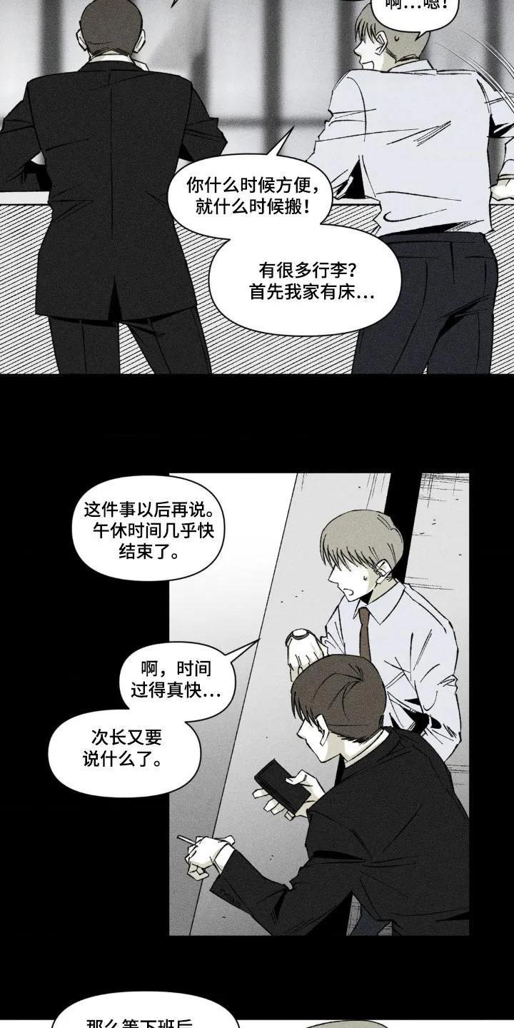 《强人锁男》第23章：要搬家 第26页