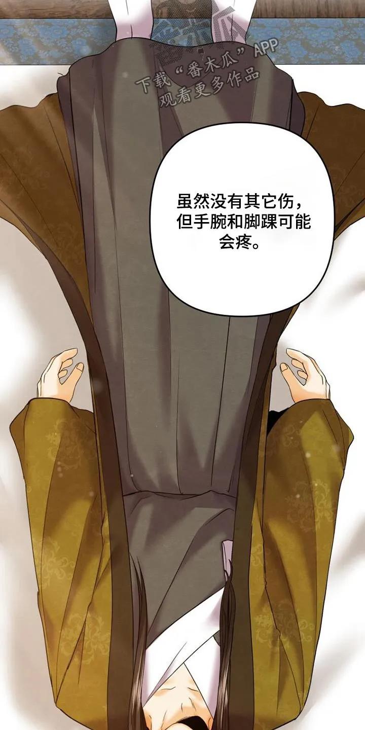 《拯救剧本里的我》第23章：很健康 第16页