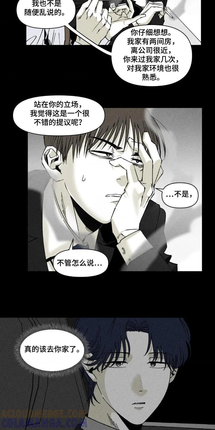 《强人锁男》第23章：要搬家 第21页
