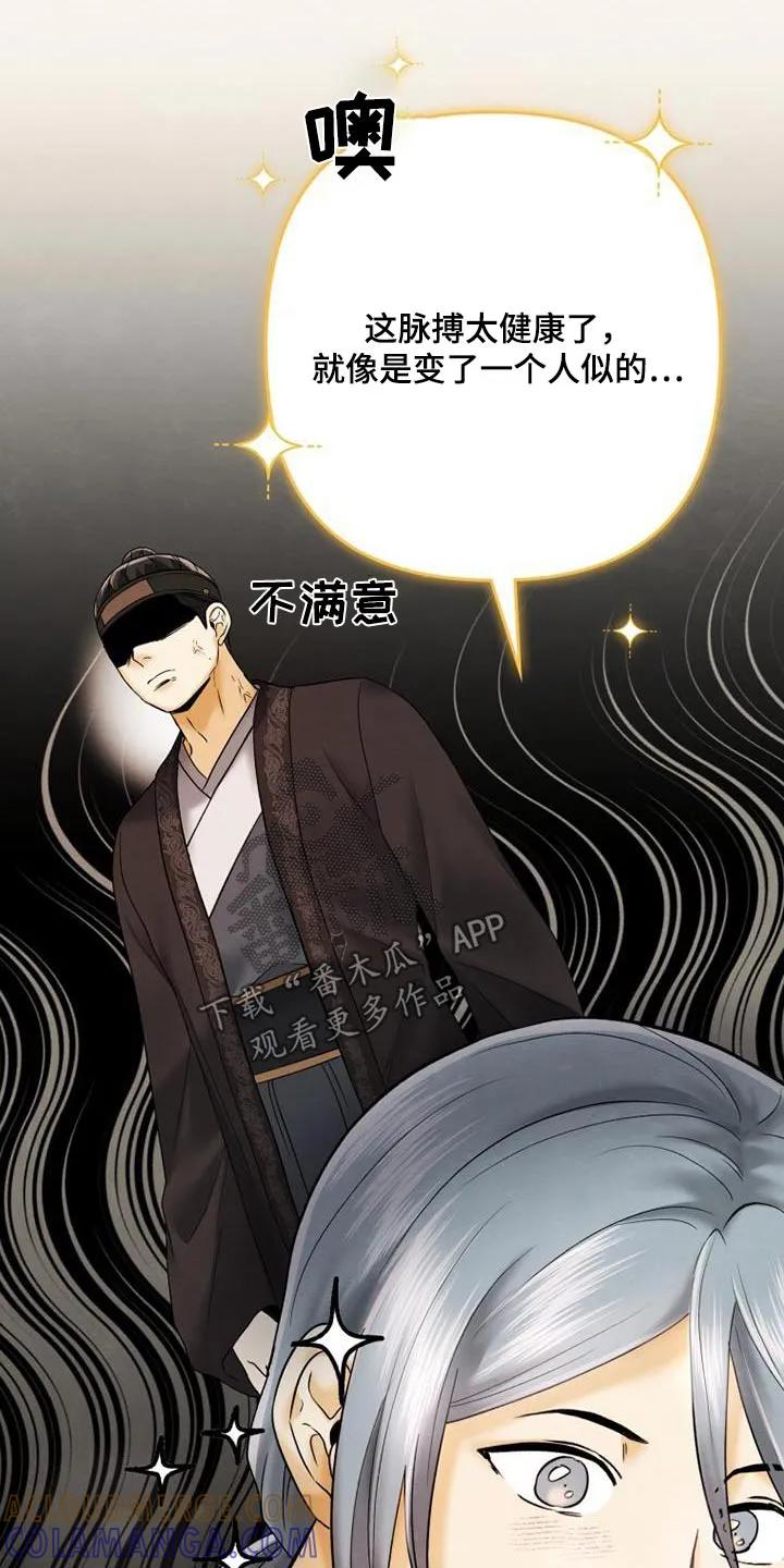 《拯救剧本里的我》第23章：很健康 第11页