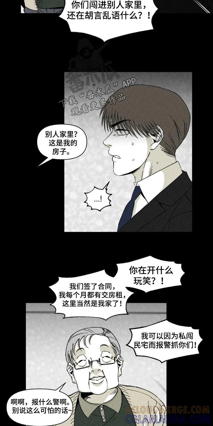 《强人锁男》第23章：要搬家 第5页
