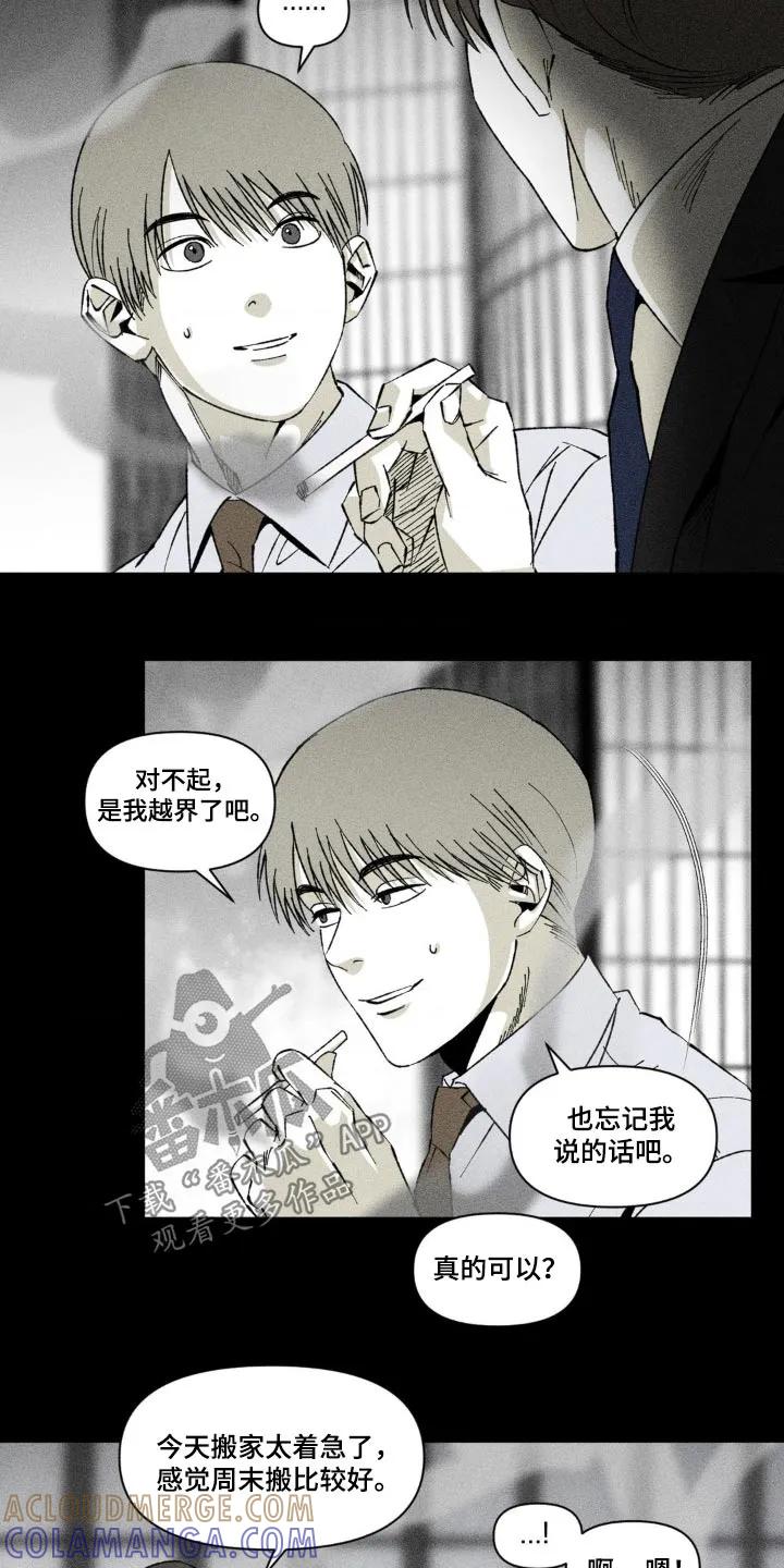 《强人锁男》第23章：要搬家 第25页