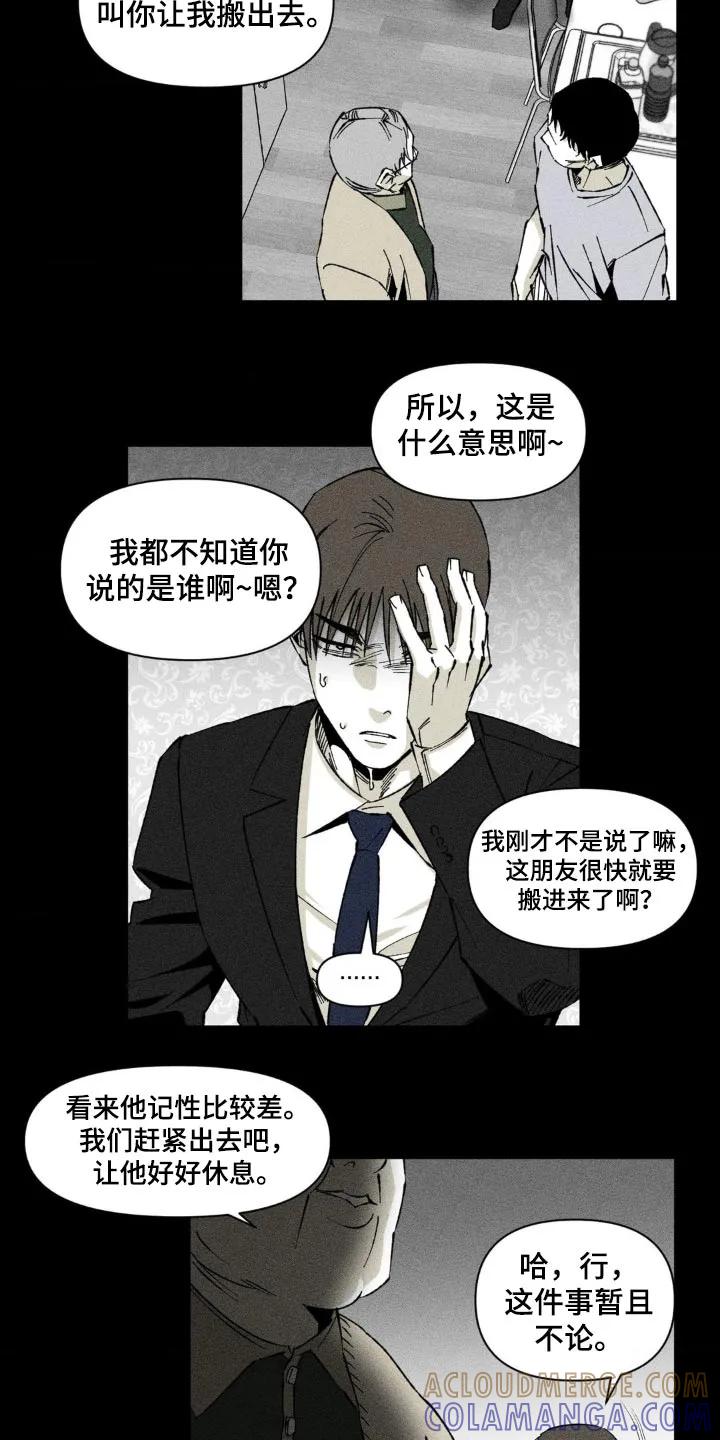 《强人锁男》第23章：要搬家 第9页