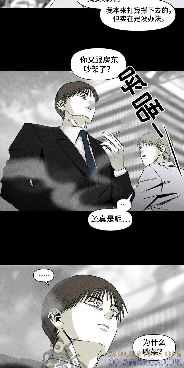 《强人锁男》第23章：要搬家 第15页