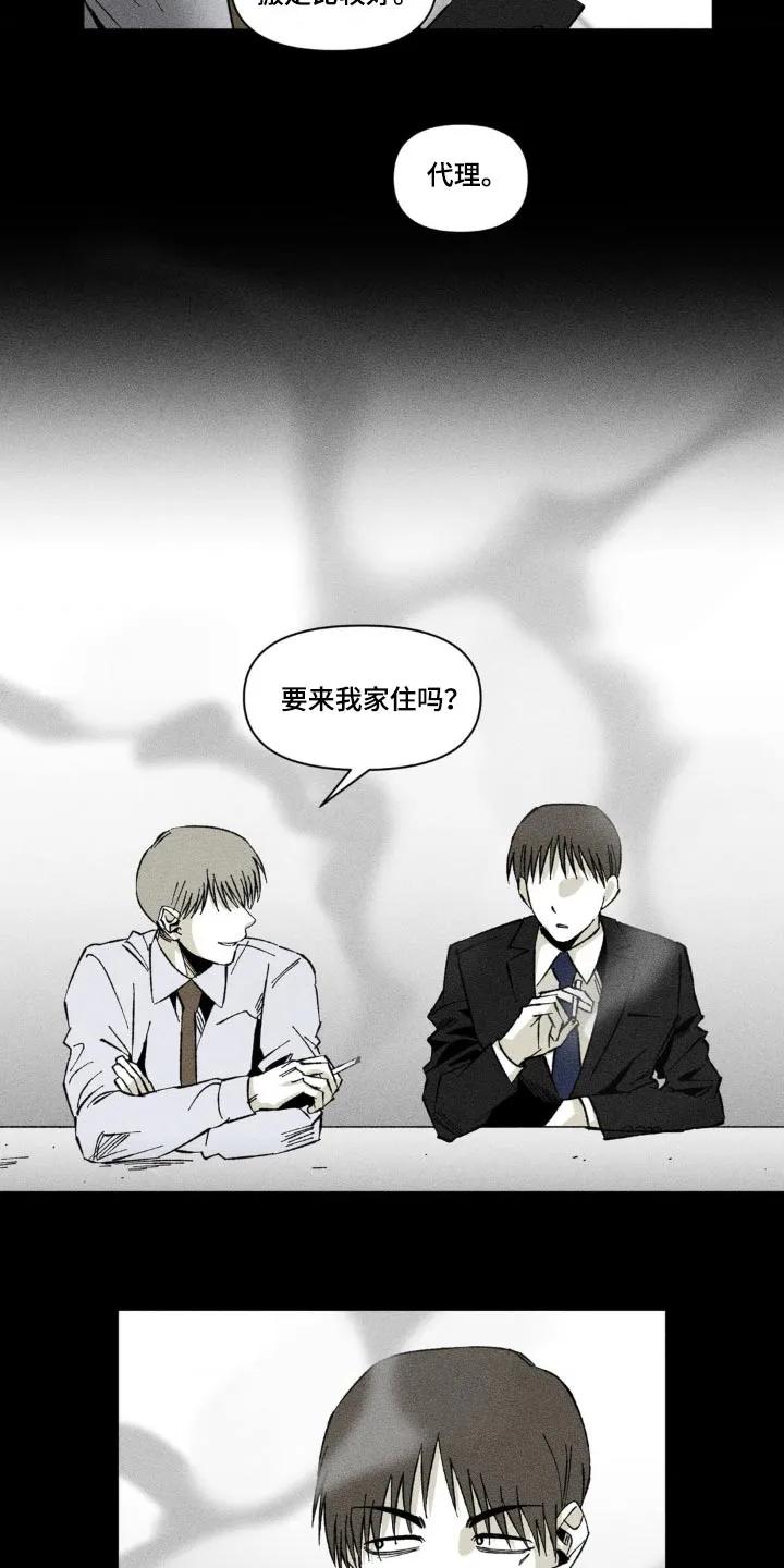 《强人锁男》第23章：要搬家 第18页