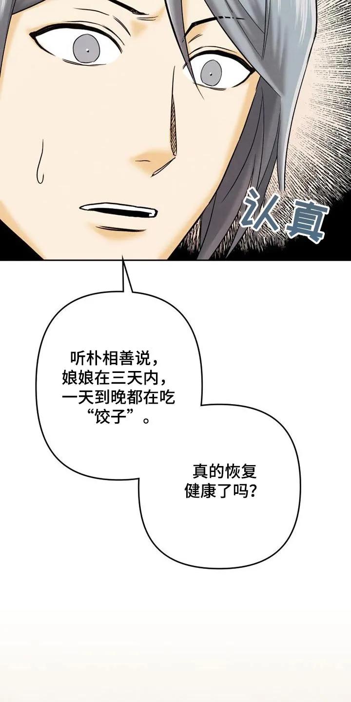 《拯救剧本里的我》第23章：很健康 第10页