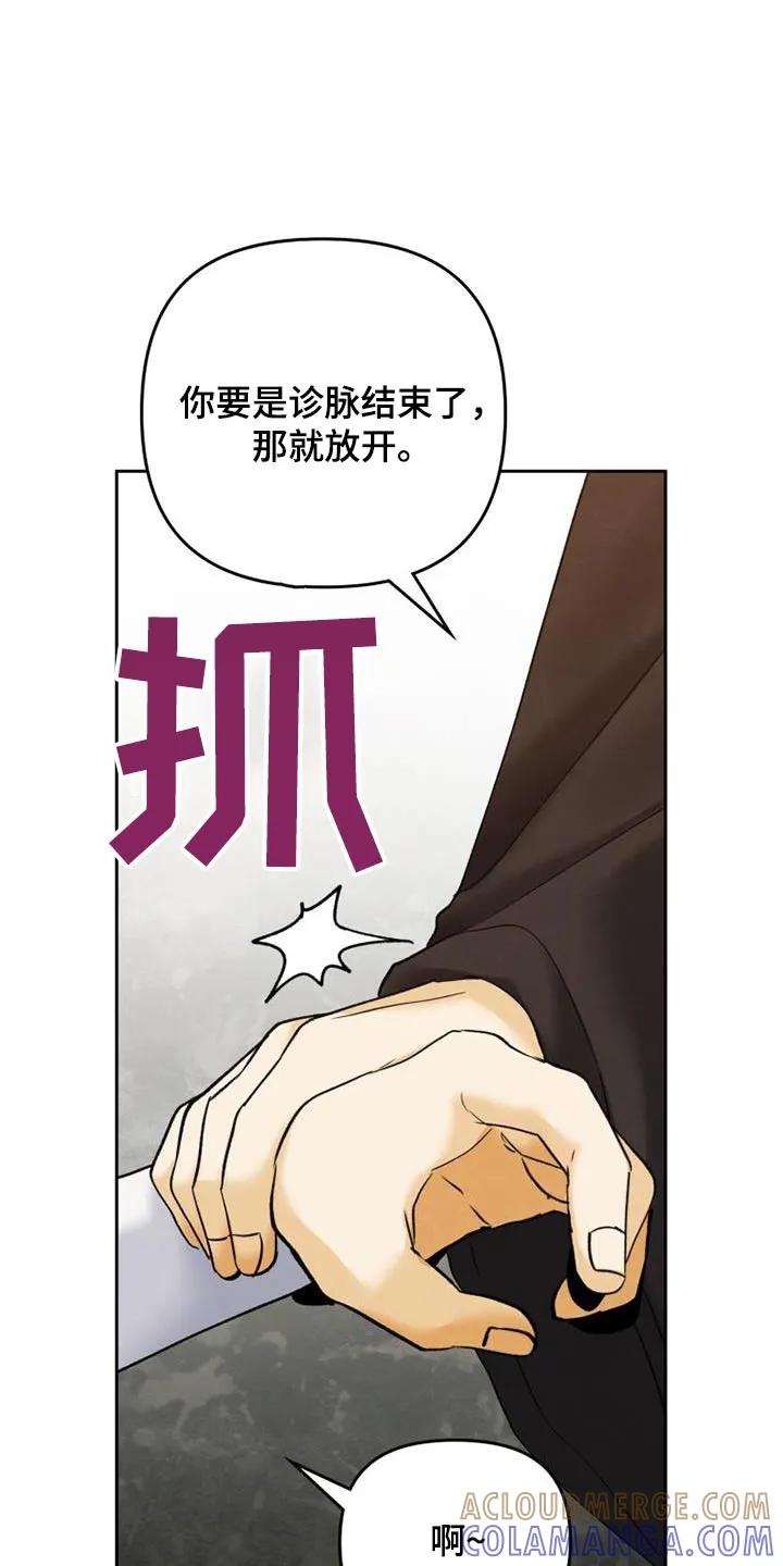 《拯救剧本里的我》第23章：很健康 第13页