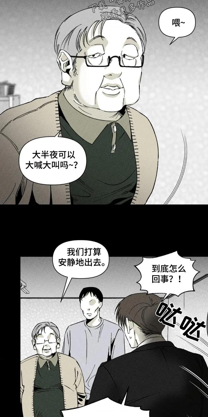 《强人锁男》第23章：要搬家 第4页