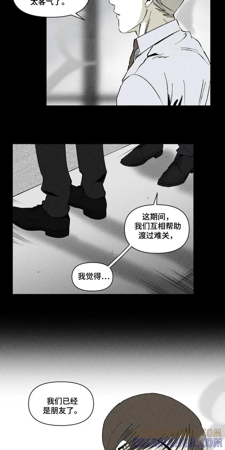 《强人锁男》第23章：要搬家 第23页