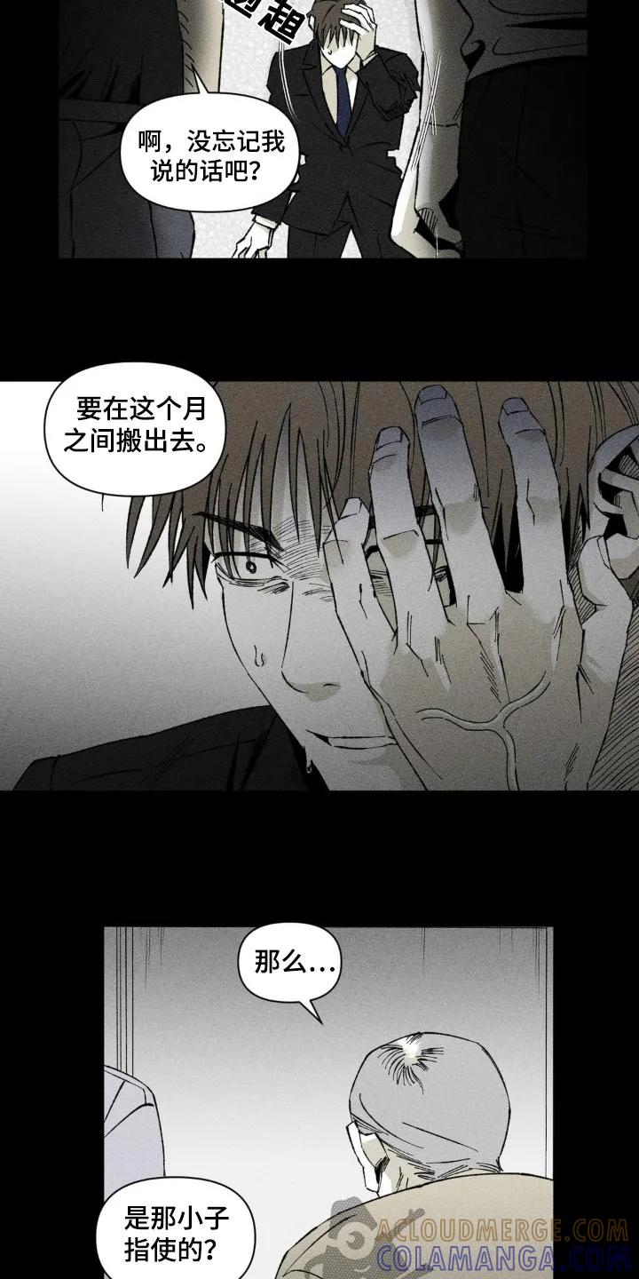 《强人锁男》第23章：要搬家 第7页