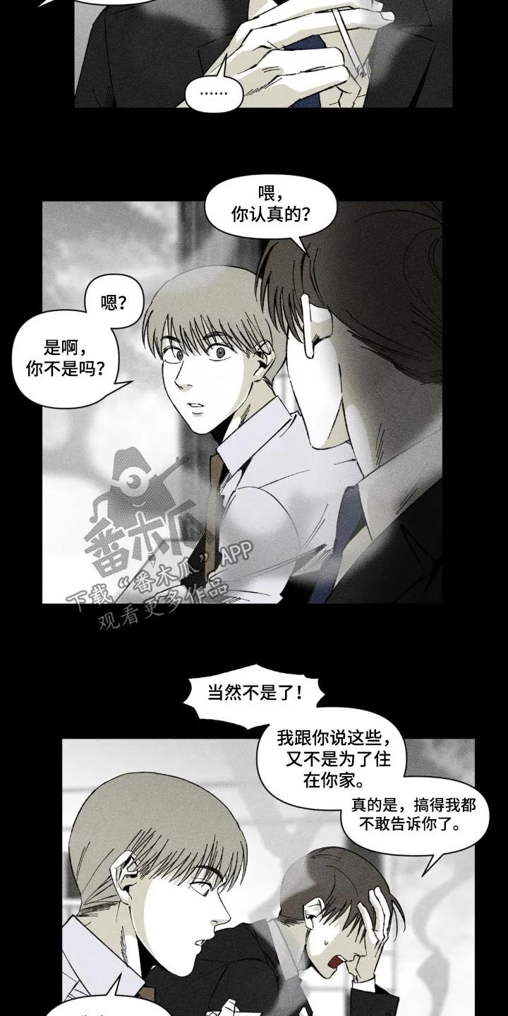 《强人锁男》第23章：要搬家 第20页