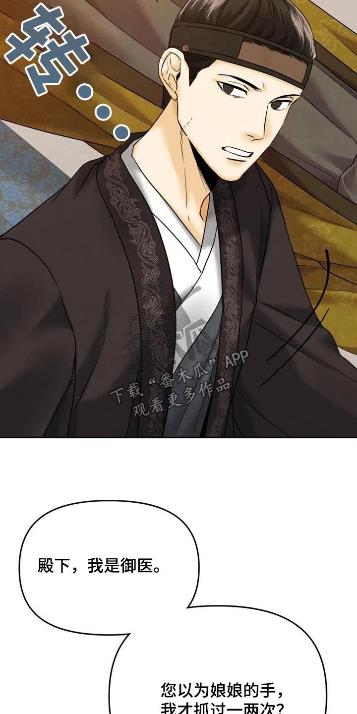 《拯救剧本里的我》第23章：很健康 第4页