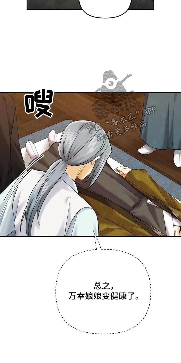 《拯救剧本里的我》第23章：很健康 第14页