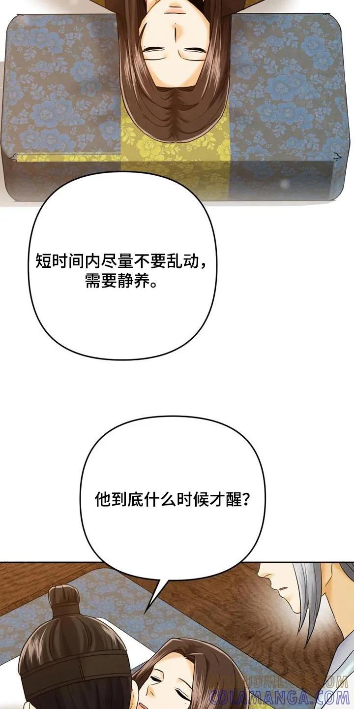 《拯救剧本里的我》第23章：很健康 第17页