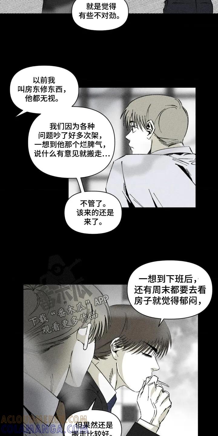 《强人锁男》第23章：要搬家 第17页