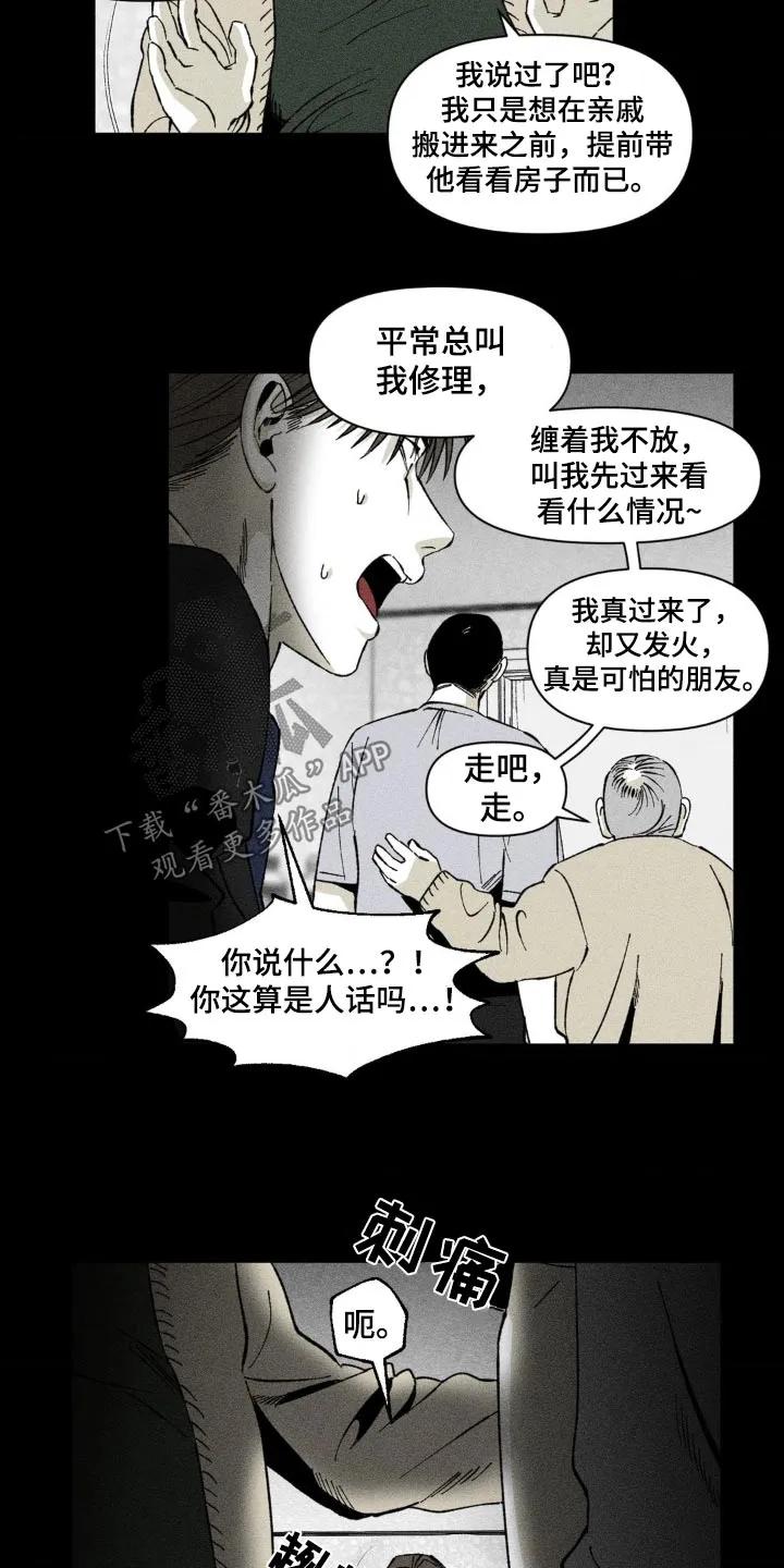 《强人锁男》第23章：要搬家 第6页