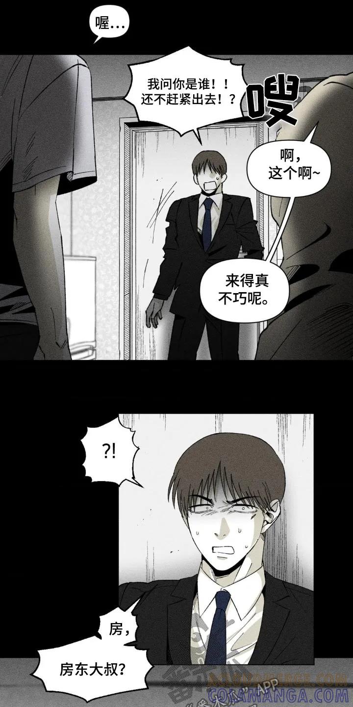 《强人锁男》第23章：要搬家 第3页