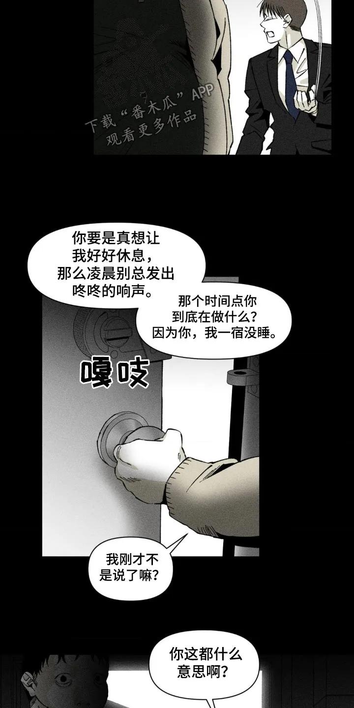 《强人锁男》第23章：要搬家 第10页