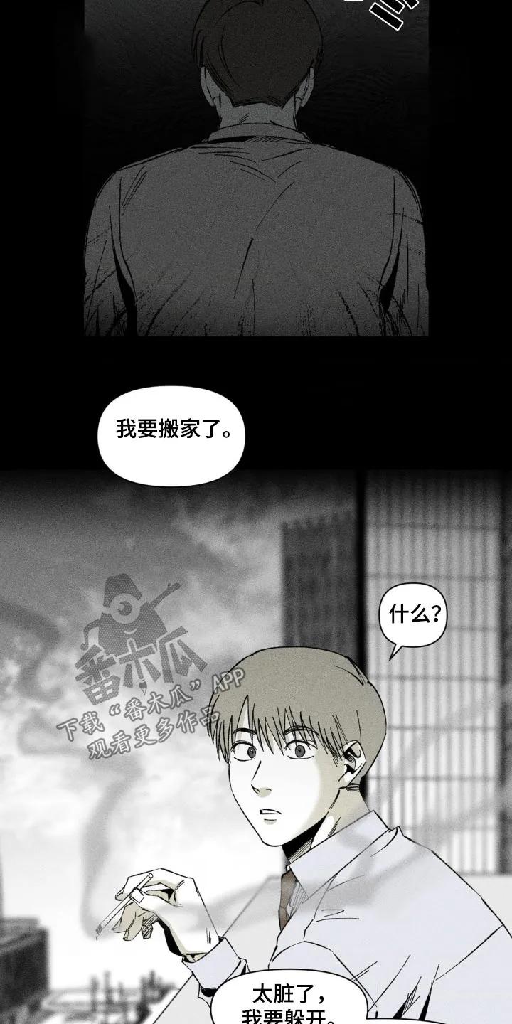 《强人锁男》第23章：要搬家 第14页